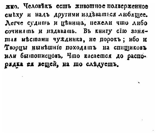 Книга Письмовник, Часть I (Курганов Николай Гаврилович) - фото №4