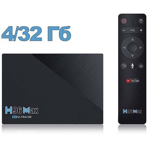 Смарт ТВ приставка OneTech H96 Max RK3566 ULTRA HD TV BOX 4/32 Гб Андроид 11.0 + Пульт с голосовым поиском