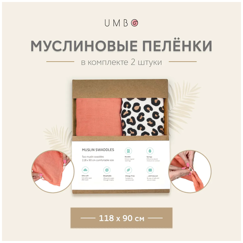 Муслиновые пеленки UMBO, набор из 2 шт, 70% бамбук, 30% органический хлопок, 118х90 см