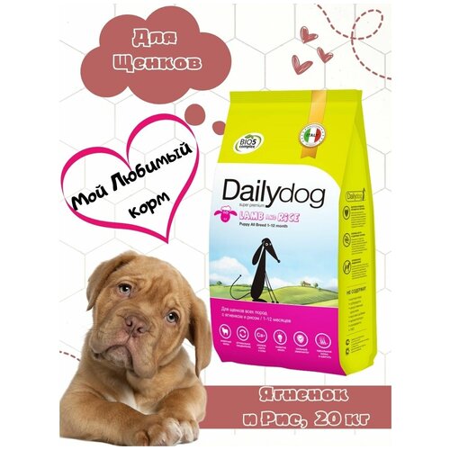 Корм сухой Dailydog для щенков всех пород со вкусом ягненка и риса 20 кг витамины антиоксиданты минералы nutraway омега 3