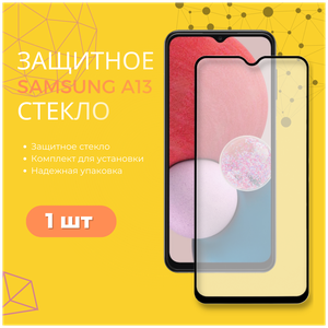 Защитное стекло для Samsung Galaxy A13 / Полноэкранное стекло для Самсунг Галакси А13