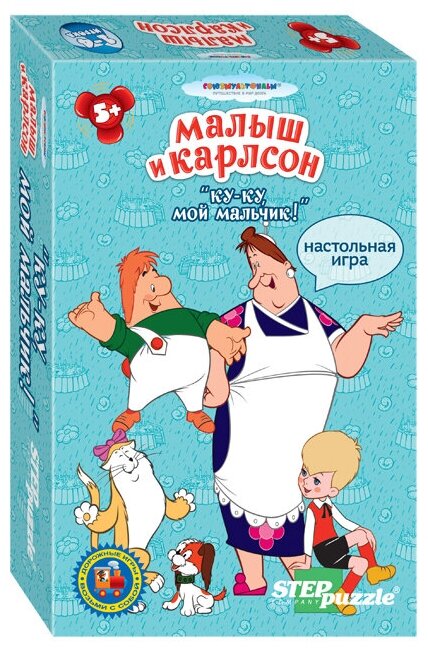 Степ. Дорожные игры Малыш и Карлсон "Ку-ку, мой мальчик"