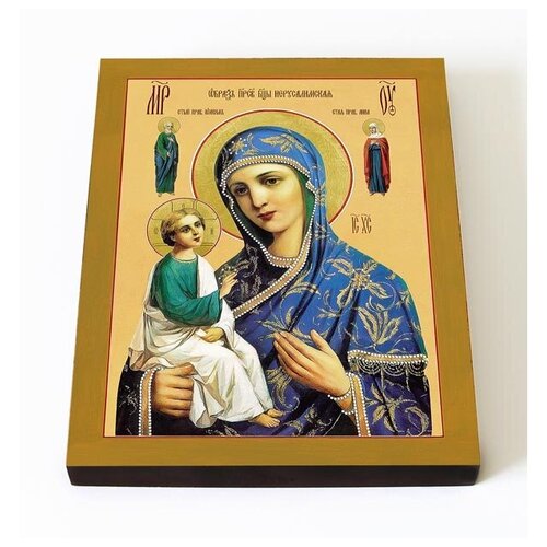 Иерусалимская икона Божией Матери, печать на доске 8*10 см икона божией матери умиление локотская печать на доске 8 10 см