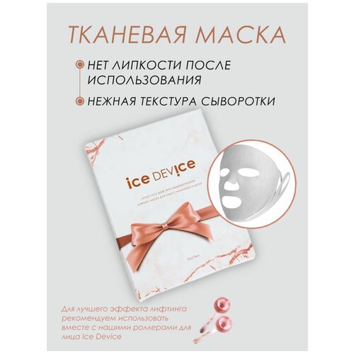 Лифтинг маска для лица(тканевая) Ice Device с алмазной пудрой 3 шт*35g., Корея