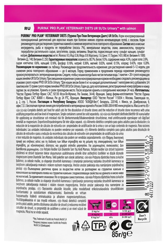 Влажный корм для кошек диетический PRO PLAN® VETERINARY DIETS UR St/Ox Urinary при болезнях нижних отделов мочевыводящих путей, Аппетитные кусочки в соусе, с лососем, 85г х 10 шт - фотография № 3