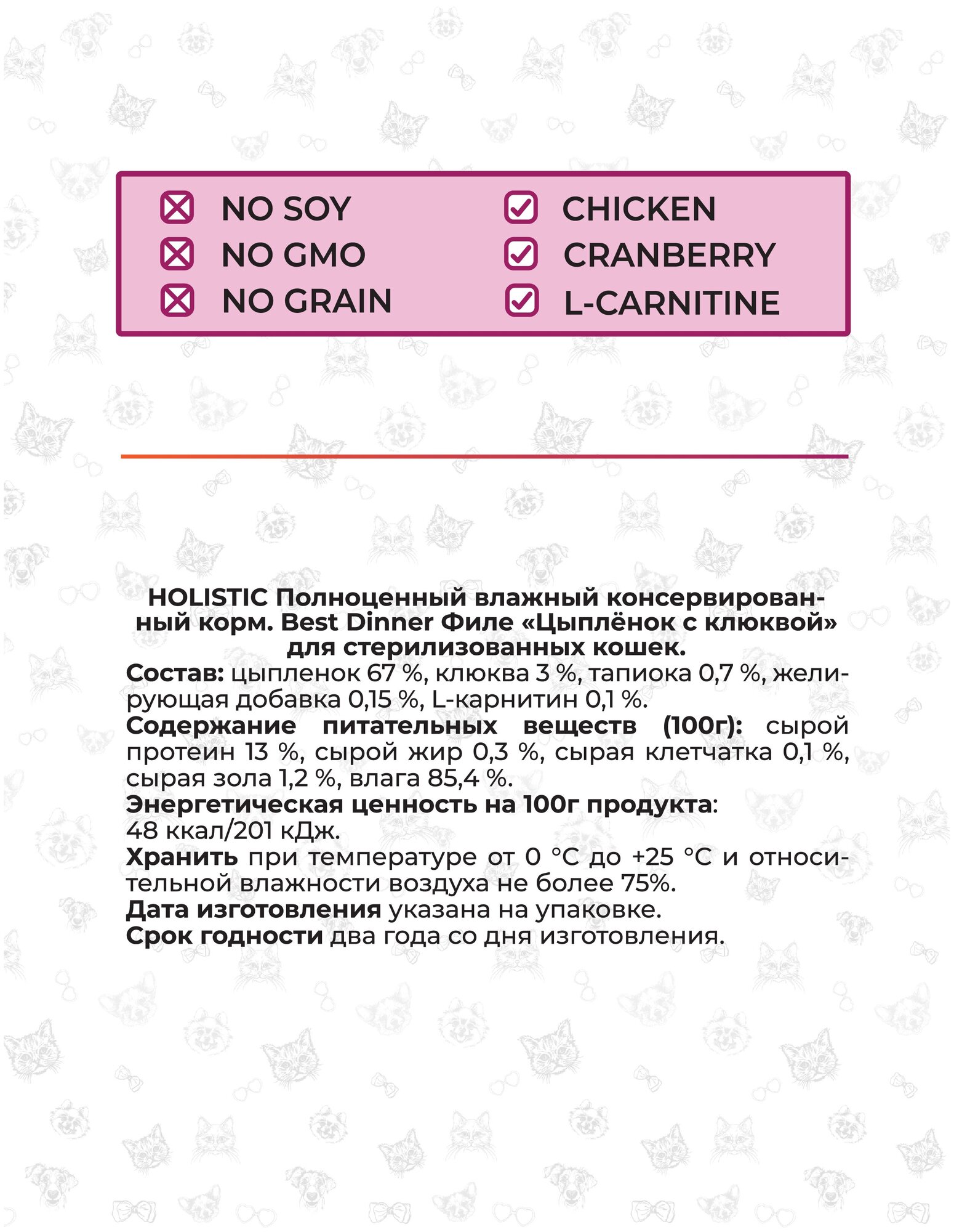 Паучи Best Dinner Holistic Бест Диннер Цыпленок с клюквой для кастрированных и стерилизованных кошек филе в соусе, 18шт по 70г - фотография № 2