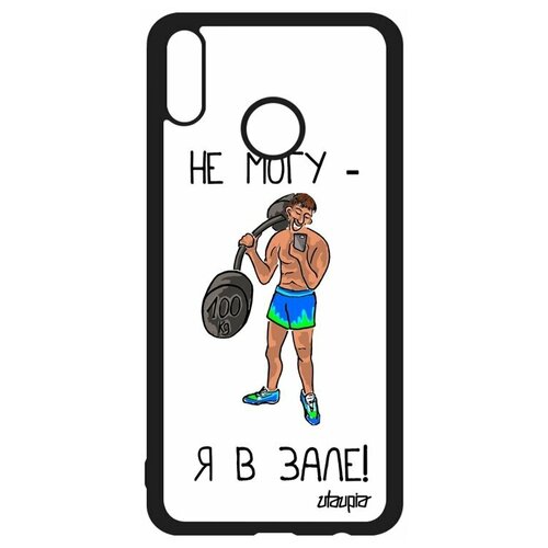 фото Чехол для honor 8x, "не могу - у меня бодибилдинг!" кроссфит юмор utaupia