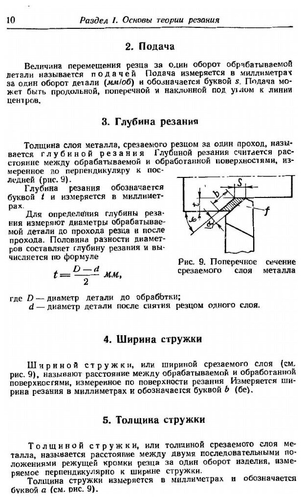 Справочник молодого токаря (Мукин И.М.) - фото №7