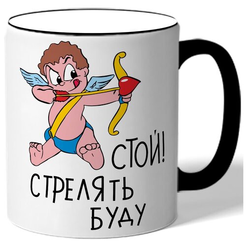фото Кружка с цветной ручкой в подарок на 14 февраля стой! стрелять буду - ангелочек целится стрелой drabs