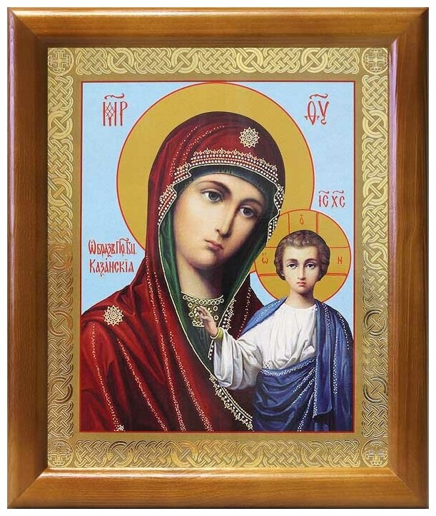 Казанская икона Божией Матери (лик № 057), в деревянной рамке 17,5*20,5 см