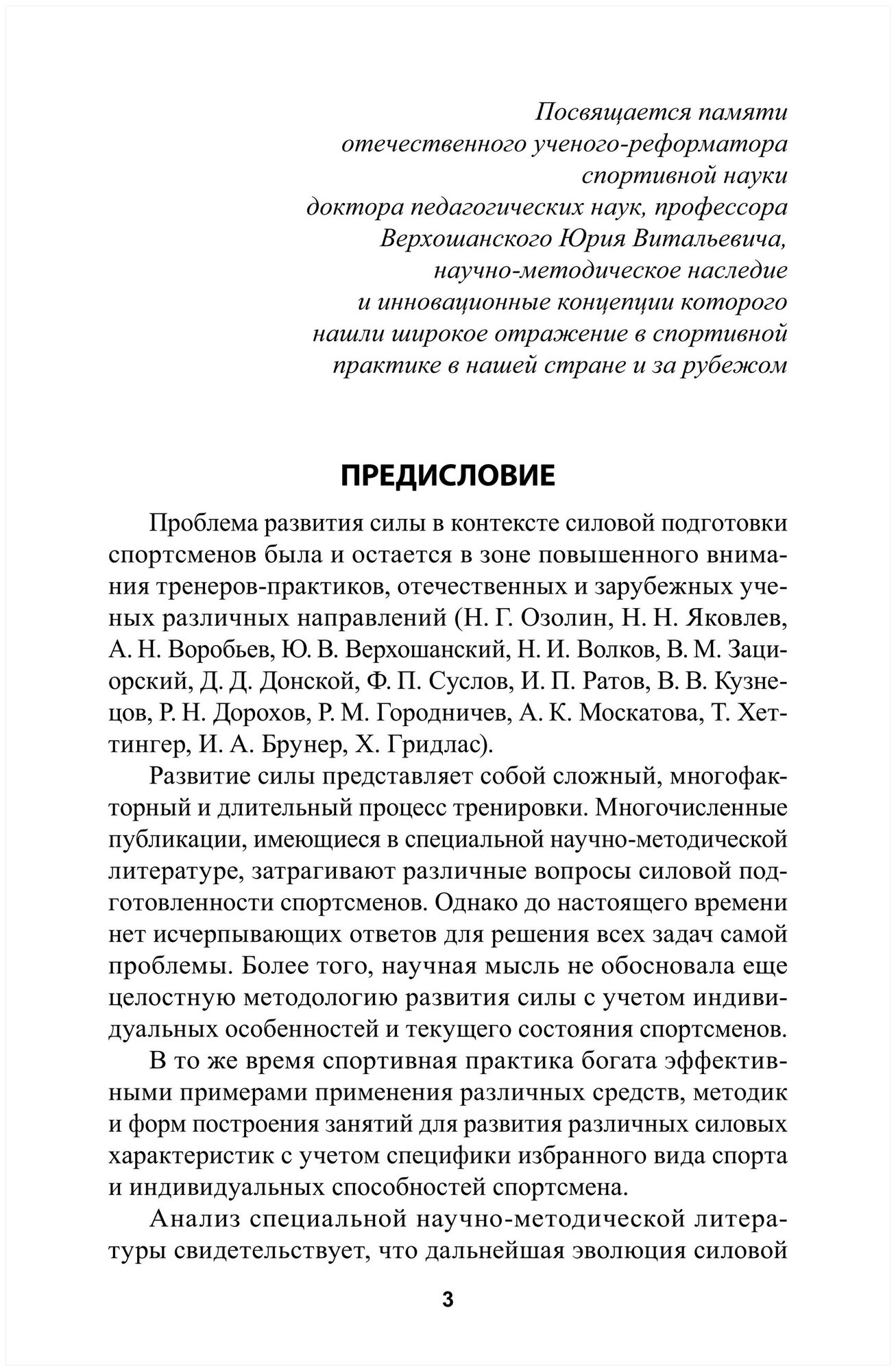 Развитие силы у спортсменов (Николаев Александр Александрович, Семенов Виктор Григорьевич) - фото №4