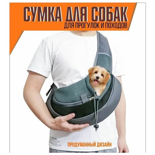 Сумка переноска для животных, сумка для собак и кошек, слинг рюкзак для мелких пород,27x45см