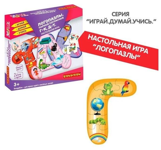 Игра Логопазлы. Парные согласные Г-К, Д-Т, 2 в 1 Bondibon - фото №15