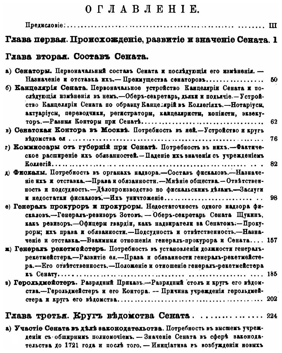 Книга О сенате в царствование Петра Великого. Историко-юридическое исследование - фото №7