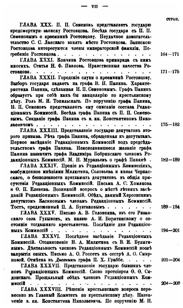 Книга Жизнь и труды М, п, погодина, книга 17 - фото №4