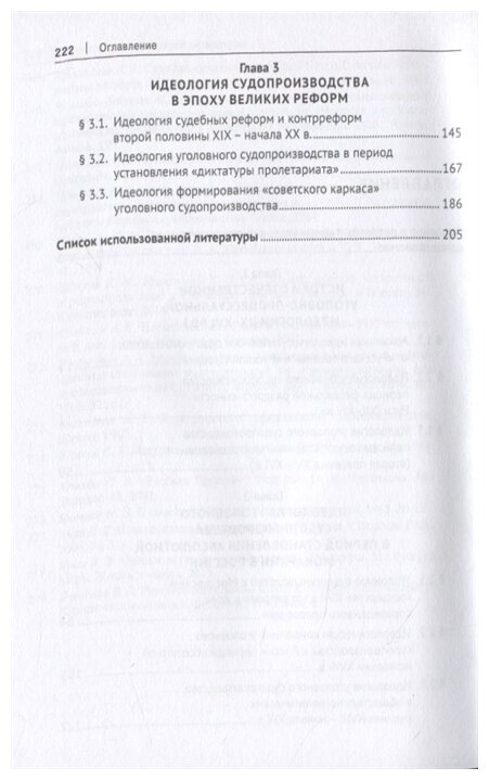 Исторические предвестники и предпосылки идеологических основ современного уголовного судопроизводств - фото №3