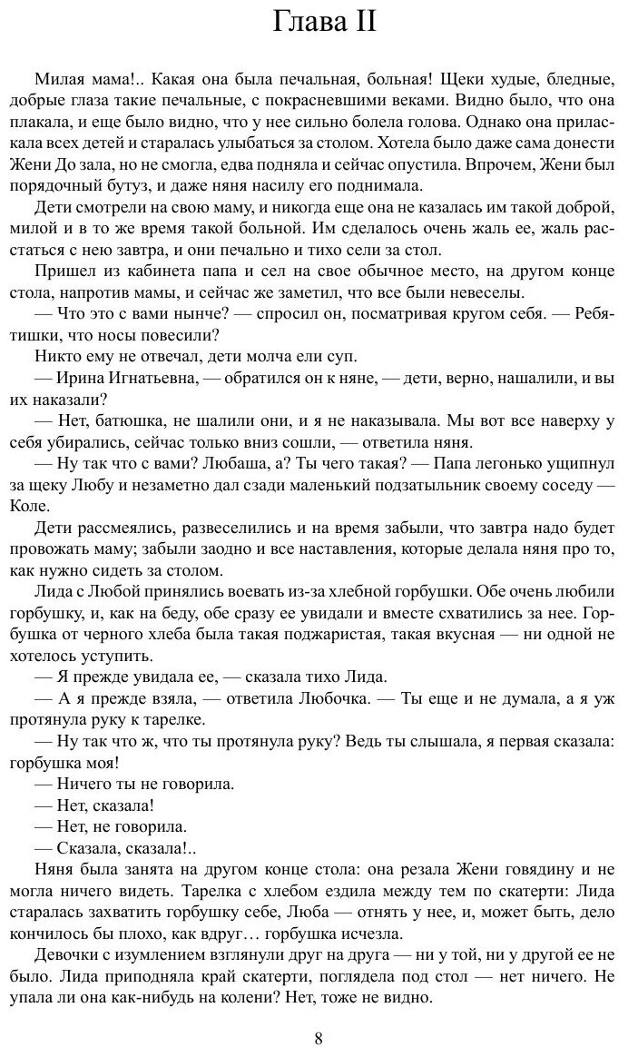 Книга Девочка Лида (Маклакова-Нелидова Лидия Филипповна) - фото №7