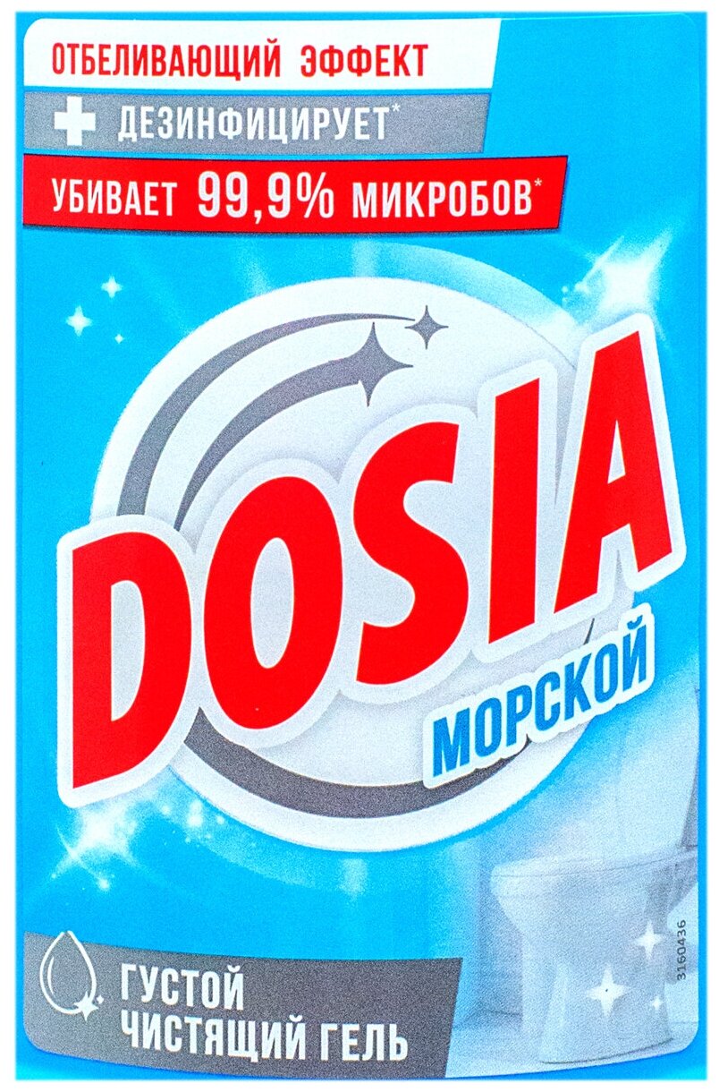 Гель с дезинфицирующим и отбеливающим эффектом Морской Dosia