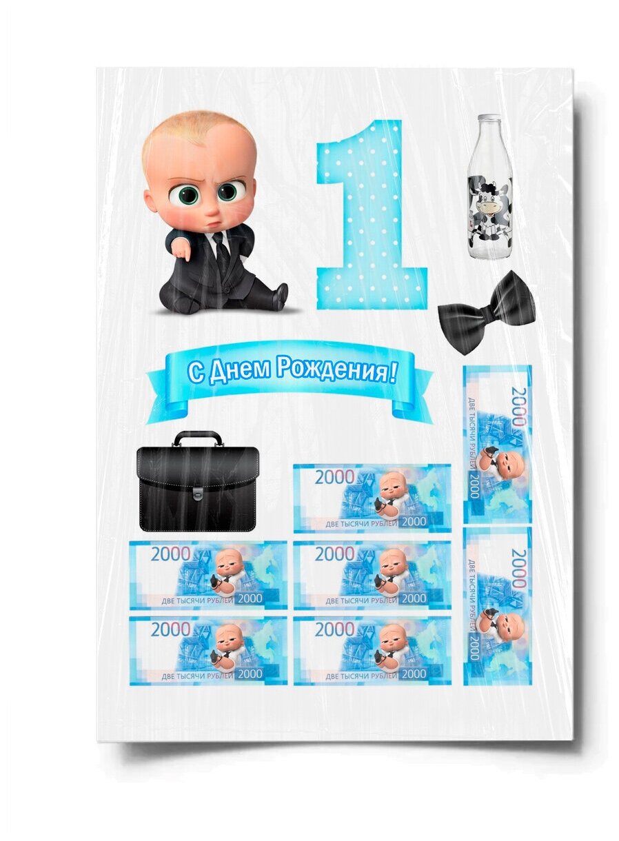 Босс молокосос картинки для печати на торт на сахарной бумаге