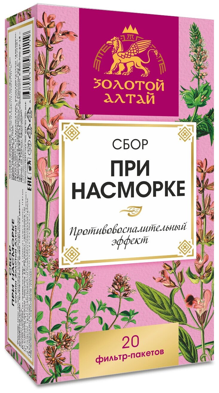 Сбор Золотой Алтай При насморке 1.5 г x20