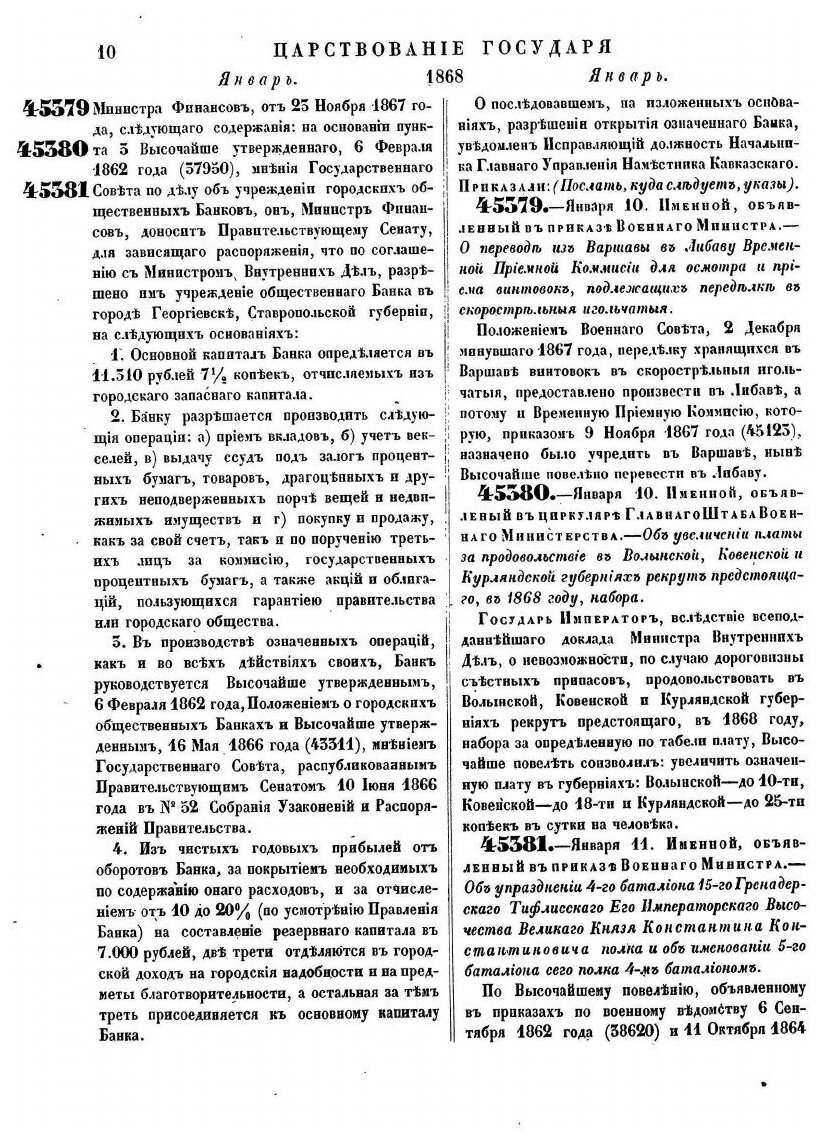 Книга Полное Собрание Законов Российской Империи, Собрание Второе, том Xliii, Отделение 1 - фото №8