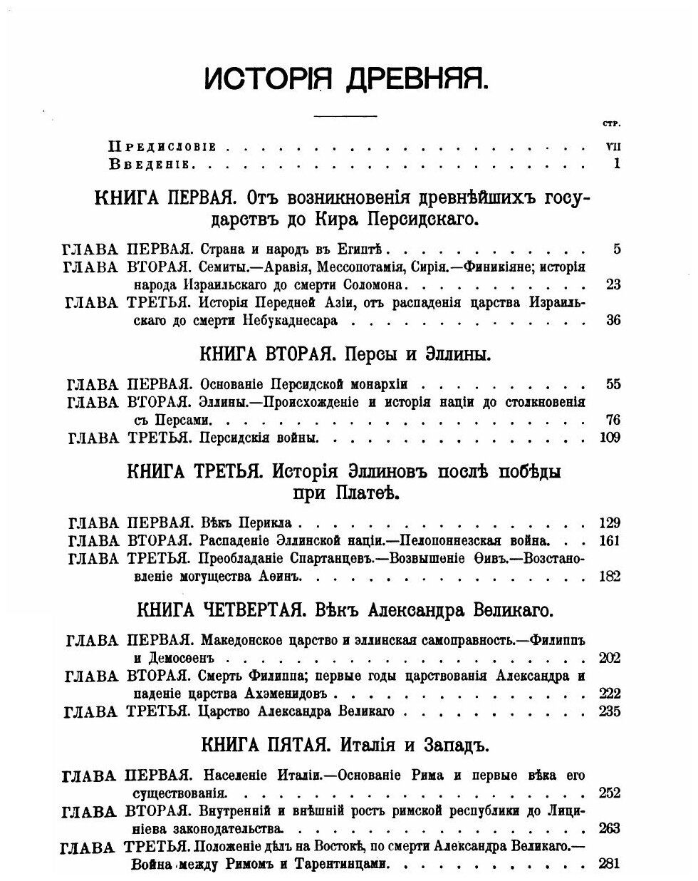 Книга Всеобщая История В Четырех томах, том 1, История Древняя - фото №3