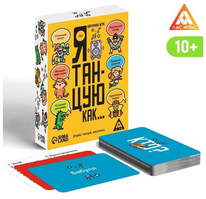 Карточная игра «Я танцую, как…», 60 карт, 10+