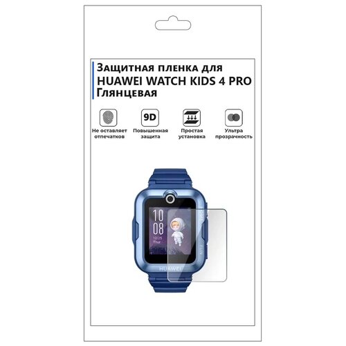 Гидрогелевая пленка для смарт-часов HUAWEI WATCH KIDS 4 PRO глянцевая, не стекло, защитная. гидрогелевая пленка для смарт часов huawei watch kids 4 pro матовая не стекло защитная прозрачная