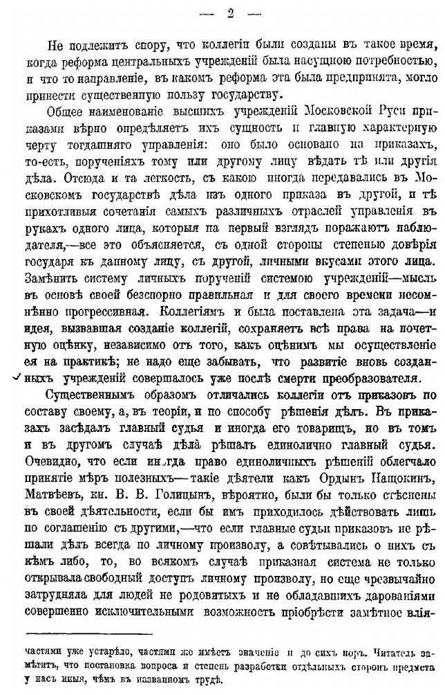 Книга Очерки по истории русских финансов в царствование Екатерины II - фото №6