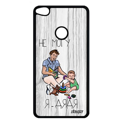 фото Защитный чехол на телефон // huawei p9 lite 2017 // "не могу - стал дядей!" принт юмор, utaupia, светло-серый