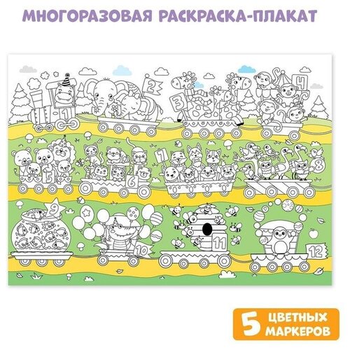 Многоразовая раскраска Веселый счет./В упаковке шт: 1 многоразовая раскраска веселый счет