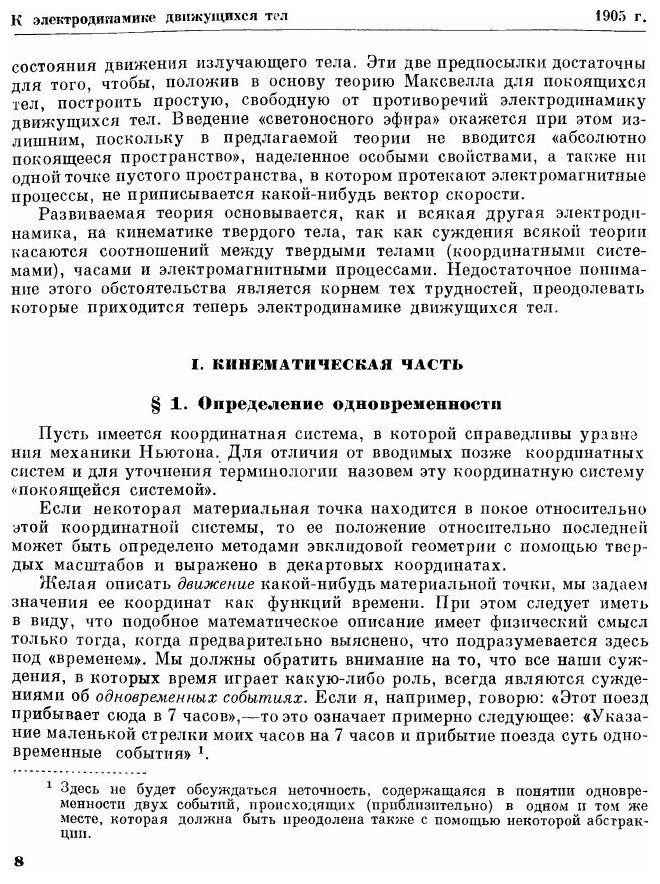 Книга Работы по теории относительности. 1905-1920. Том 1. Классики науки - фото №6