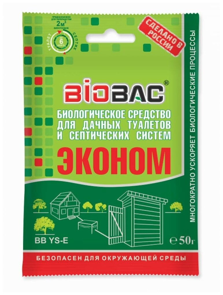 Биологическое средство BIOBAC для дачных туалетов и септических систем 50г - фотография № 7