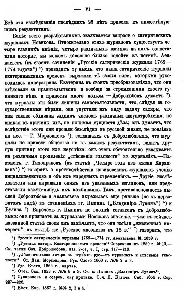 Книга Николай Иванович Новиков, Издатель Журналов 1769-1785 Гг - фото №3