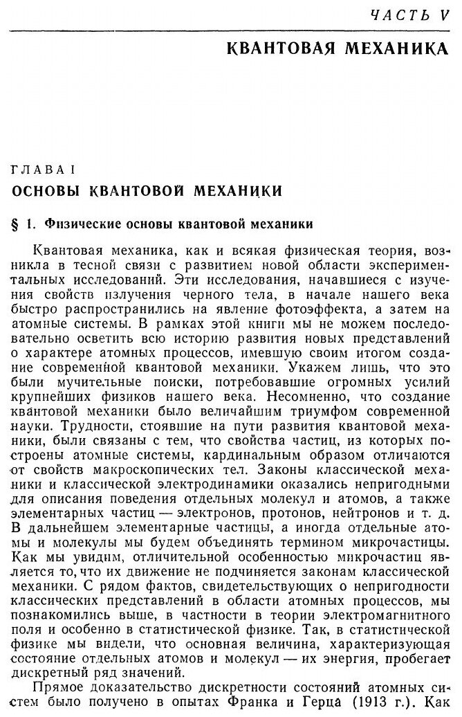 Курс теоретической физики (Вдовин, Левич, Мямлин) - фото №8