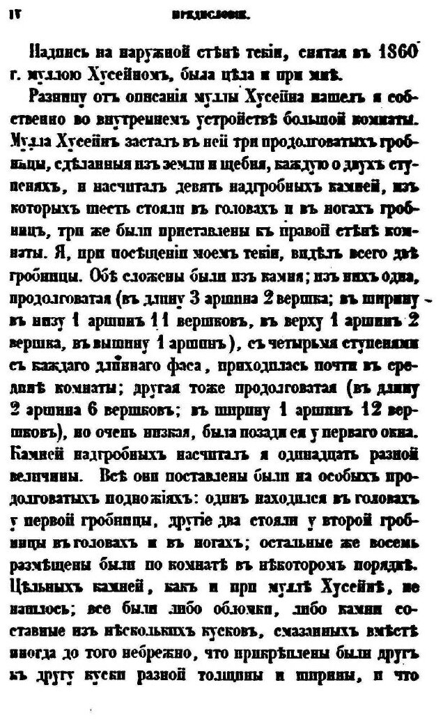 Книга Труды Восточного Отделения Императорского Археологического Общества, Ч.10 Исследо... - фото №4