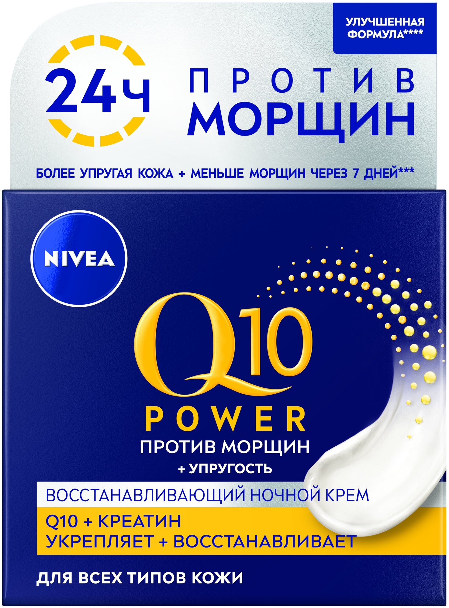 Восстанавливающий ночной крем для лица против морщин Nivea "Q10 POWER" против морщин, 50 мл.