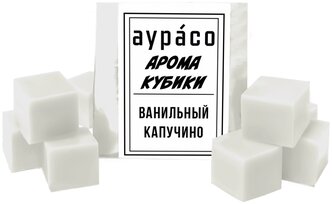 Ароматические кубики Аурасо, ароматический воск для аромалампы "Ванильный капучино", 9 штук