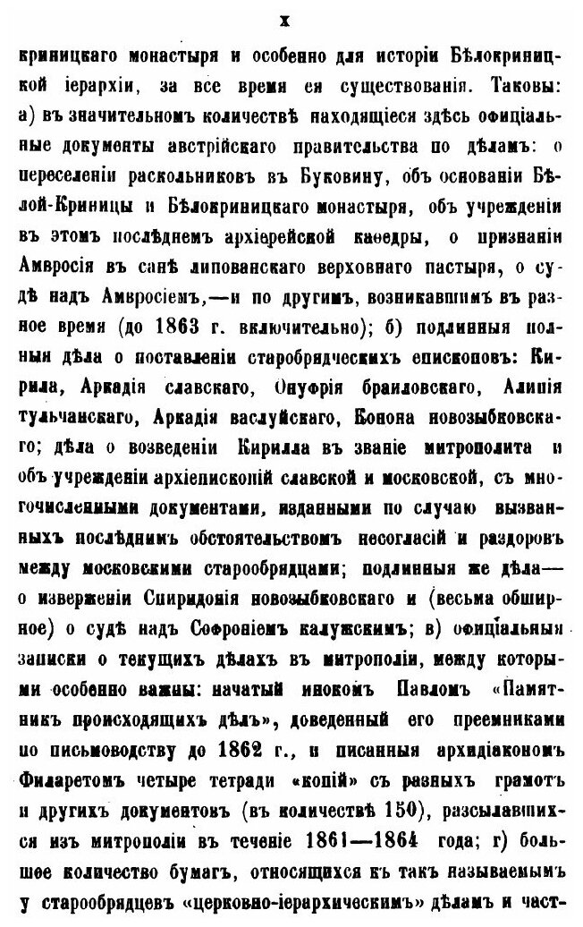 Книга История Белокриницкой Иерархии, том 1 - фото №6