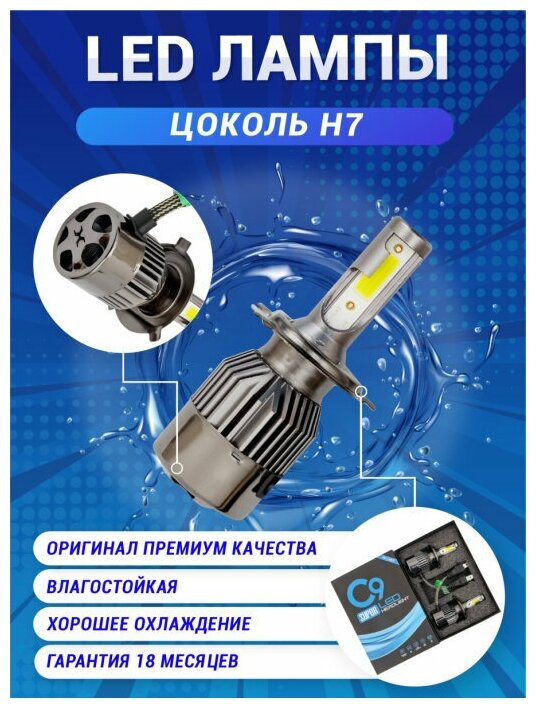 Led лампы C9 Лампа светодиодная H7 фары авто 2шт. 6000 LM