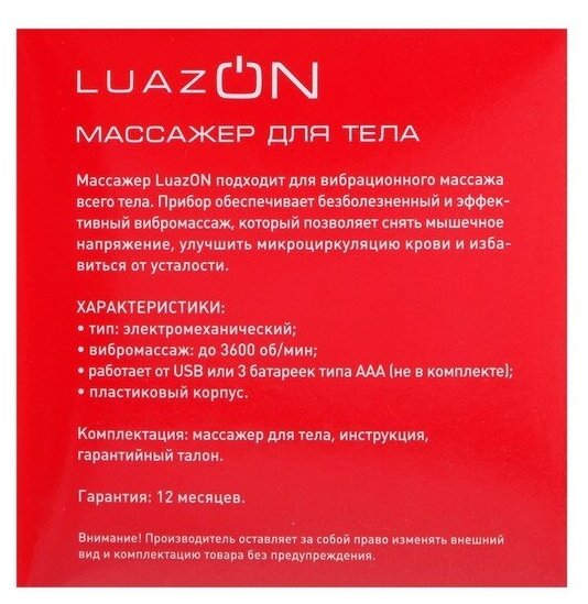 Массажёр для тела Luazon LEM-18, электромехан., от USB и батареек 3*ААА (не в компл.), микс - фотография № 7