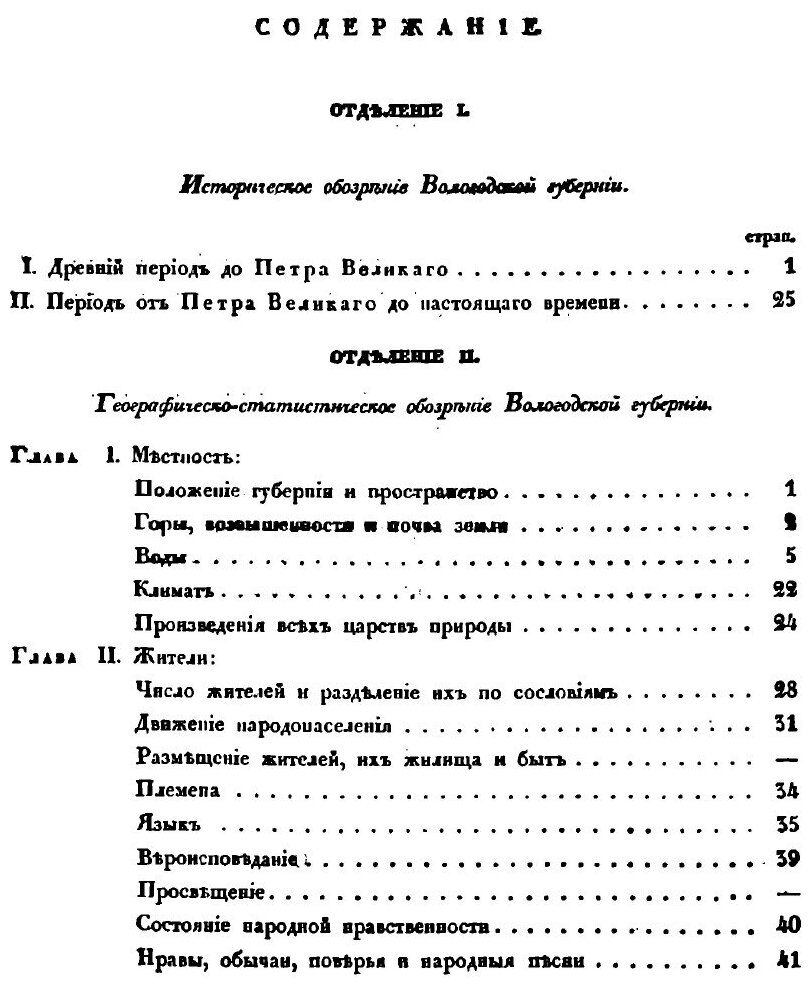 Книга Описание Вологодской Губернии - фото №2