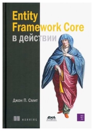 Entity Framework Core в действии