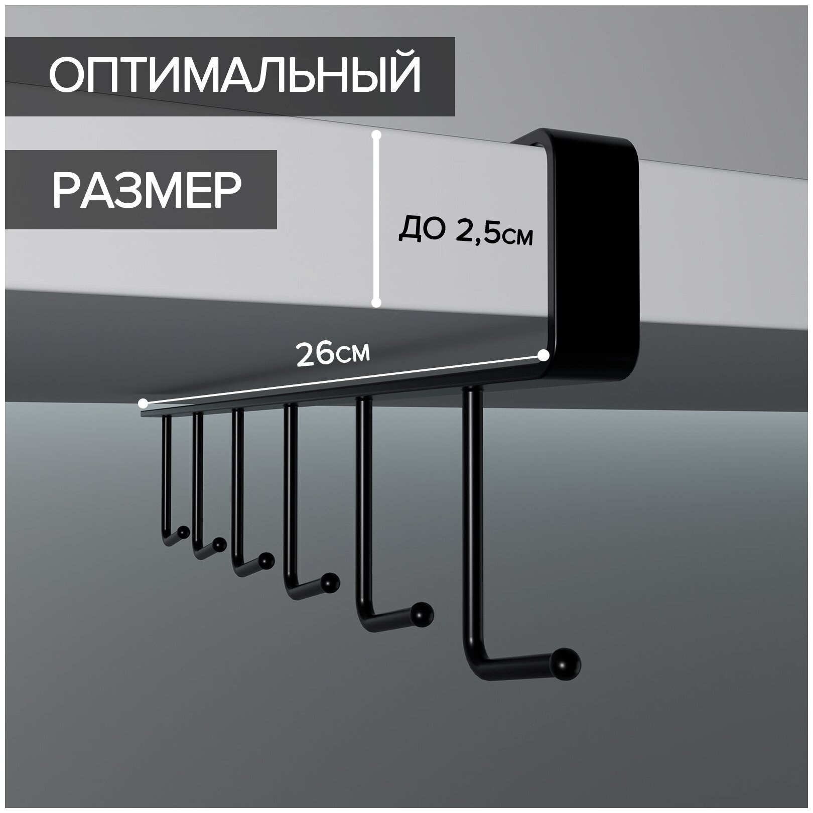 Держатель кухонный подвесной на 6 предметов, 1,5×26×7 см, цвет чёрный - фотография № 3