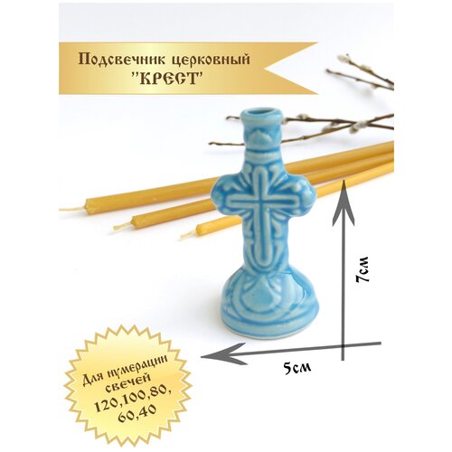 Подсвечник церковный керамический с цветной глазурью