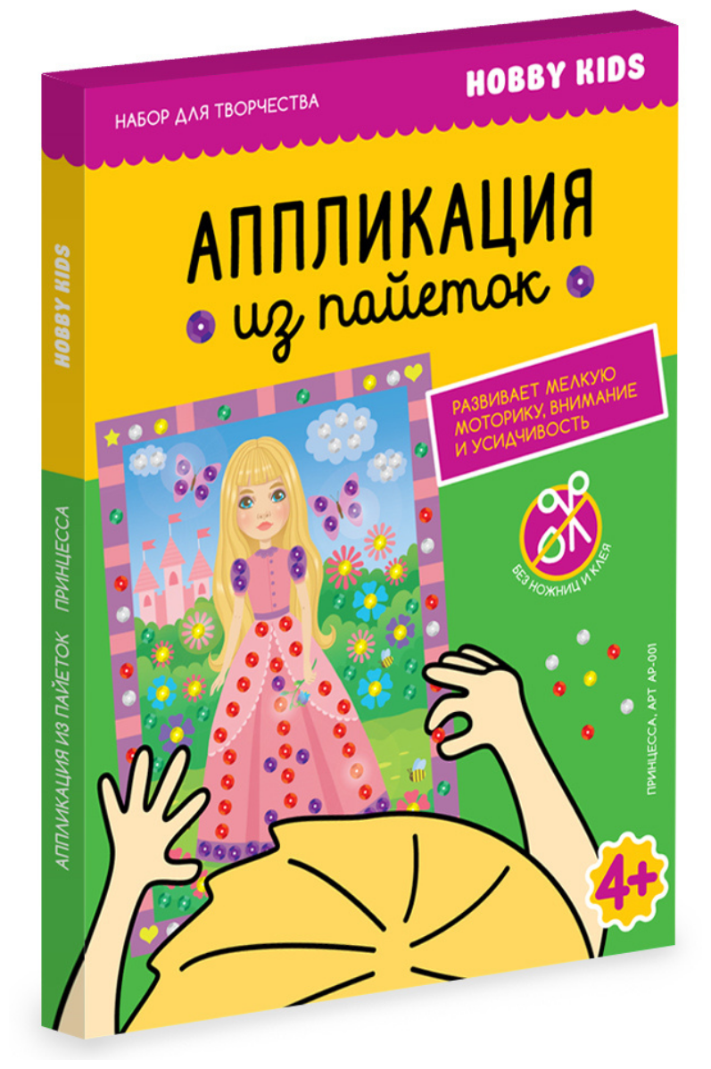 Набор для детского творчества. Аппликация из пайеток "Принцесса" от 3-х лет
