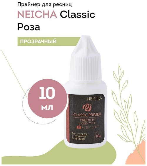 NEICHA Праймер для наращивания ресниц прозрачный Classic (роза), 10 г