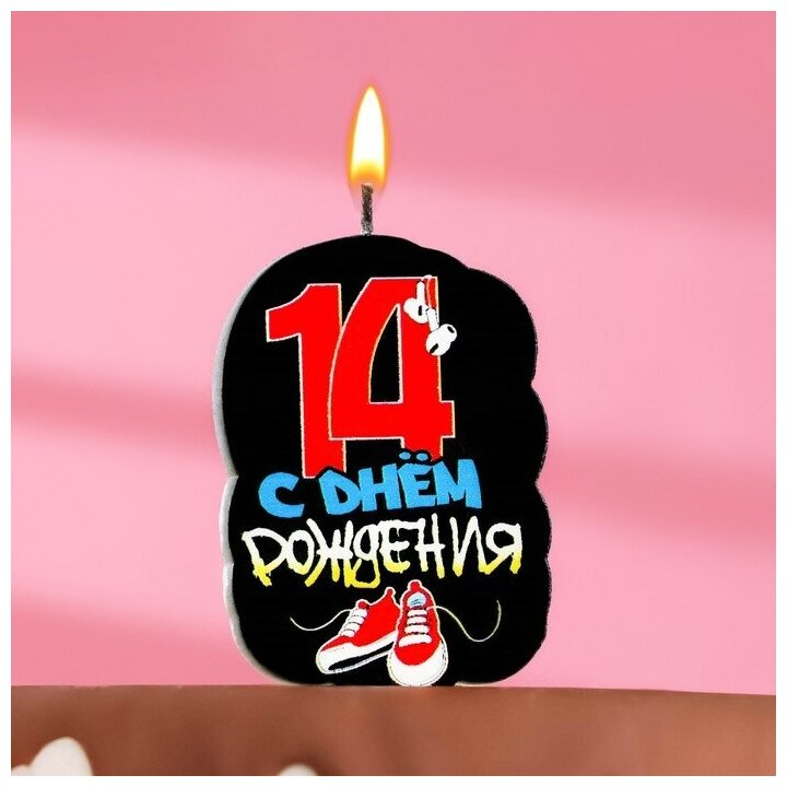 Свеча для торта "С Днем рождения", 14 лет, кеды, 5×8.5 см