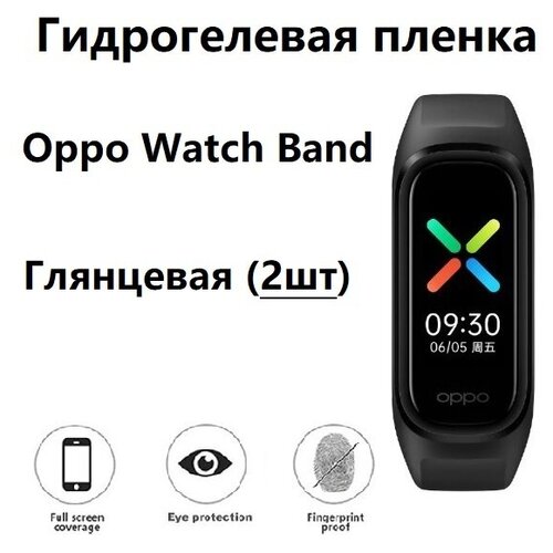 фото Гидрогелевая защитная пленка для смарт- часов для oppo watch band глянцевая ( комплект 2шт) safecase