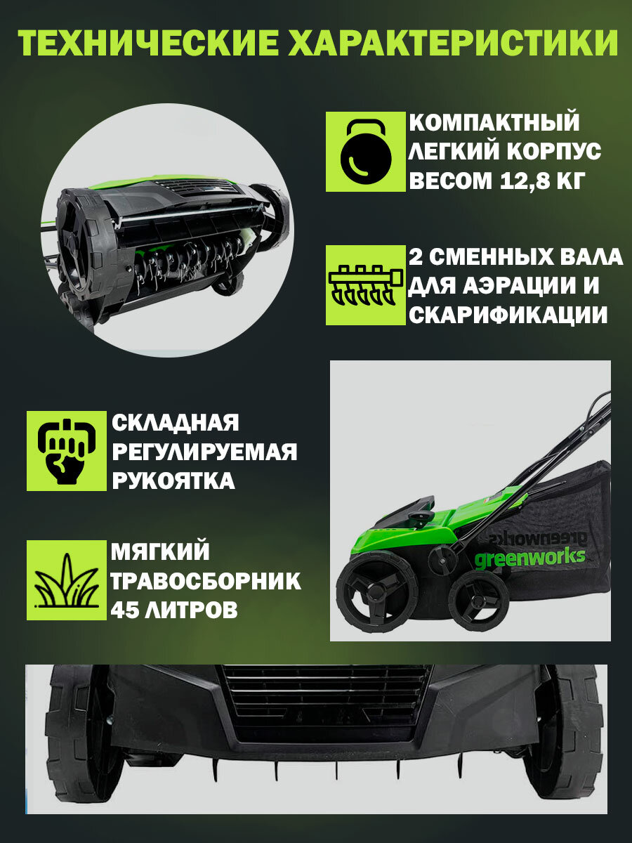 Вертикуттер-аэратор электрический Greenworks GDT15 (2515507) 1600 Вт